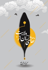 نقاشی زنان از ولایت